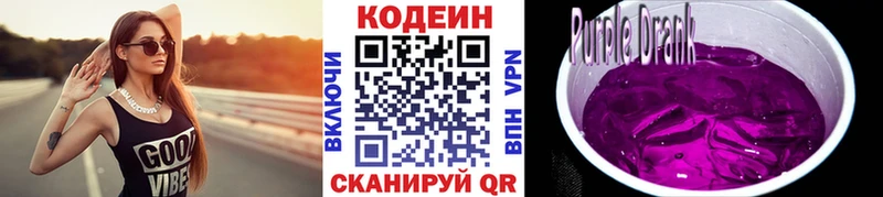 Кодеиновый сироп Lean Purple Drank цена наркотик Красавино